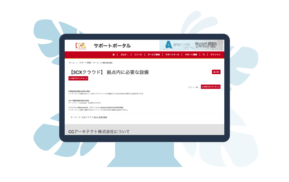 サポートポータルサイト